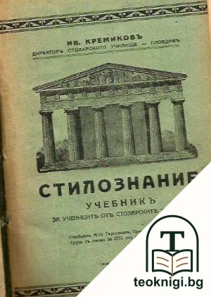 Стилознание — корица