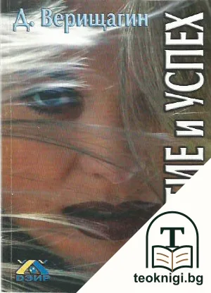Щастие и успех. Книга 2 — корица