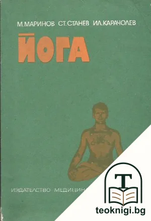 Йога — корица