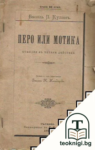 Перо или мотика — корица
