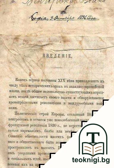Описание Венгерской войны 1849 года — корица