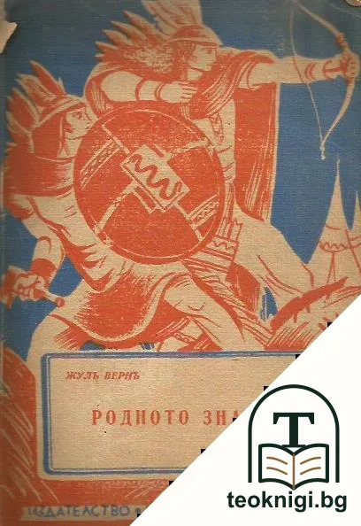 Съчинения. Книга 3: Родното знаме — корица