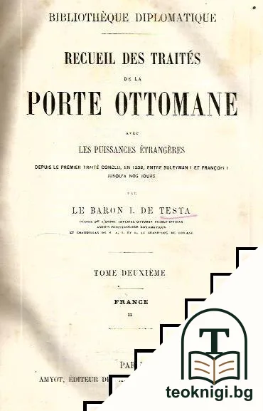 Recueil des traités de la porte ottomane. Tome 2 — корица