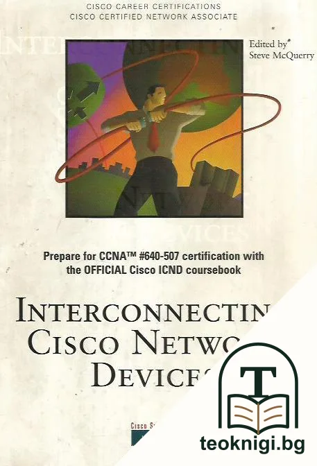 Interconnecting Cisco Network Devices — корица