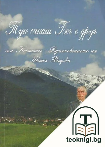 Тук сякаш Бог е друг — корица