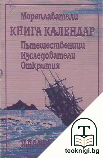Книга календар — корица