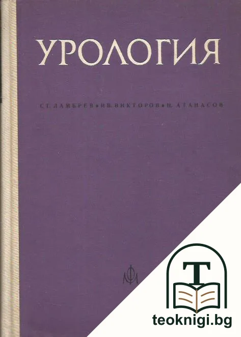 Урология — корица