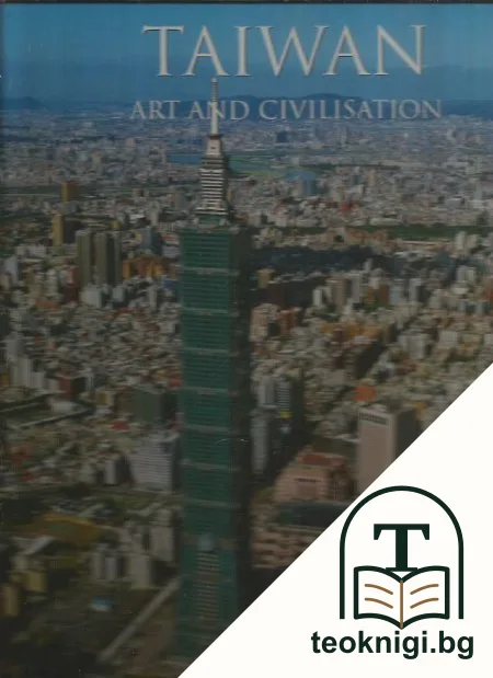 Taiwan — корица