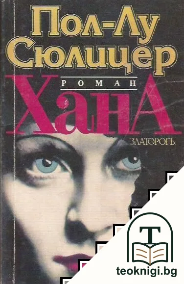 Хана — корица