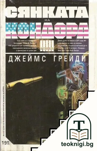 Сянката на Кондора — корица