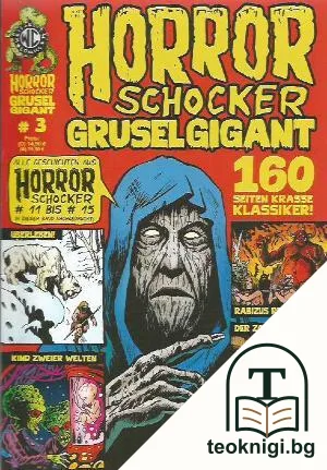 Horrorschocker Grusel Gigant. Бр. 3 / 2017 — корица