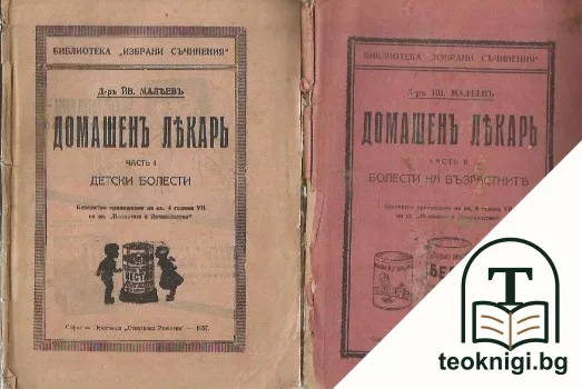 Домашенъ лекарь. Часть 1-2 — корица