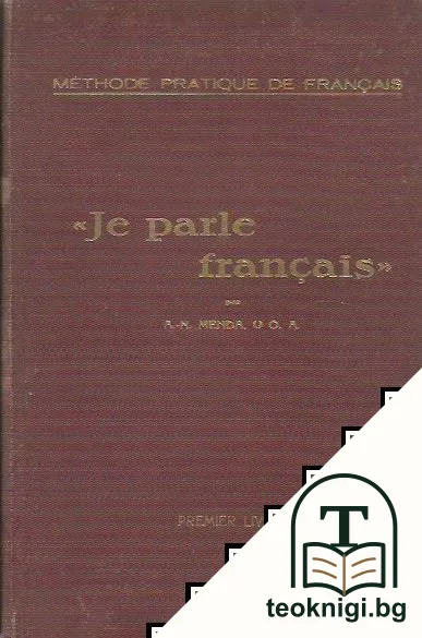 Je parle français — корица