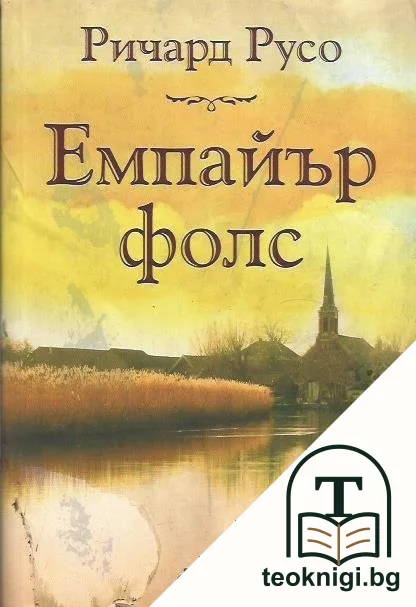 Емпайър фолс — корица