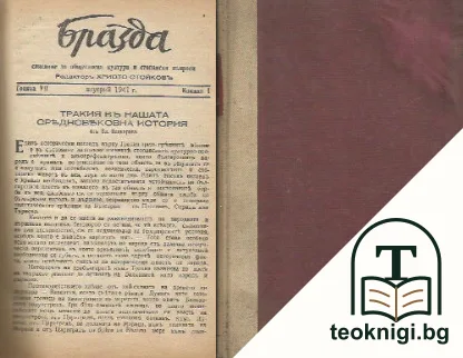 Бразда. Кн. 1-10 / 1941-1942 — корица