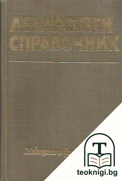 Лекарствен справочник — корица