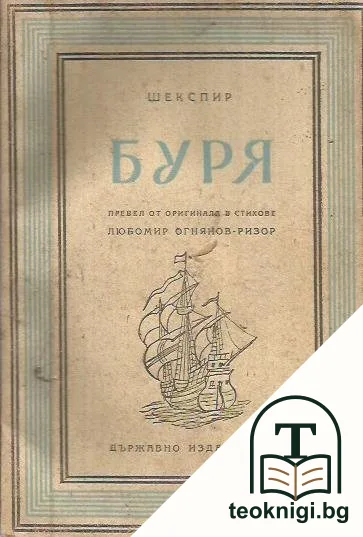 Буря — корица