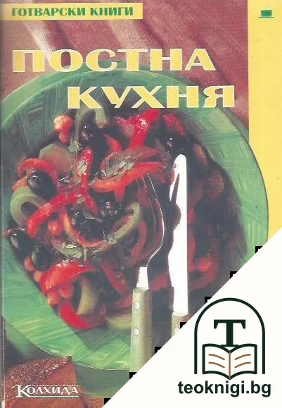 Постна кухня — корица
