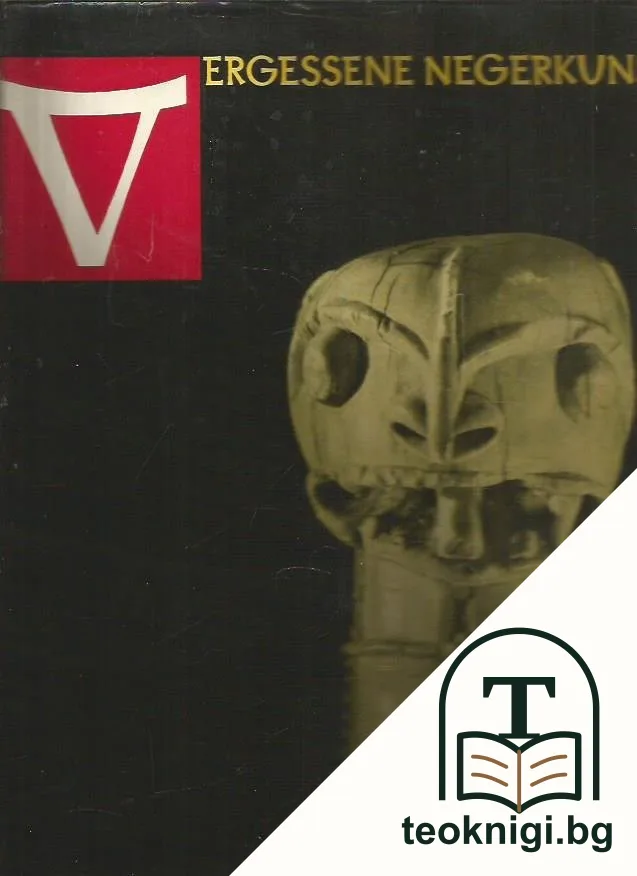 Vergessene negerkunst — корица