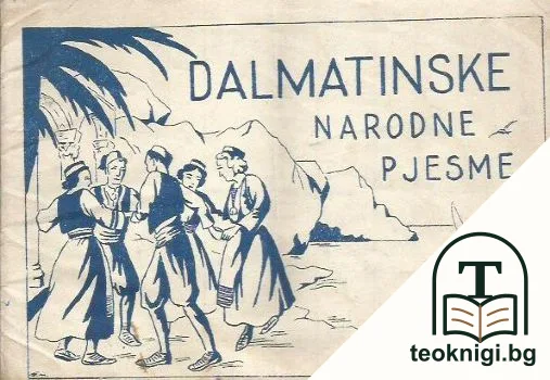 Dalmatinske Narodne Pjesme — корица