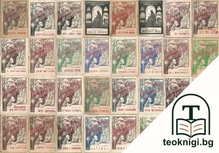 Библиотека "Велики българи. Живописни разкази". Кн. 1-2, 4, 6, 8-11, 15, 18-19, 21, 23-24, 26, 28-29, 32-33, 35-36, 38, 40, 42-48, 50-51 — корица