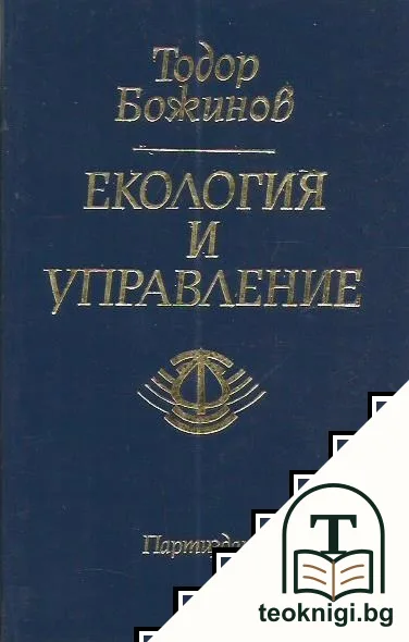 Екология и управление — корица