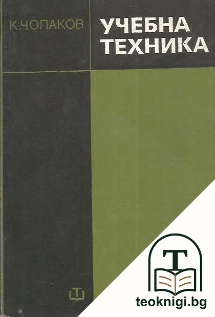 Учебна техника — корица
