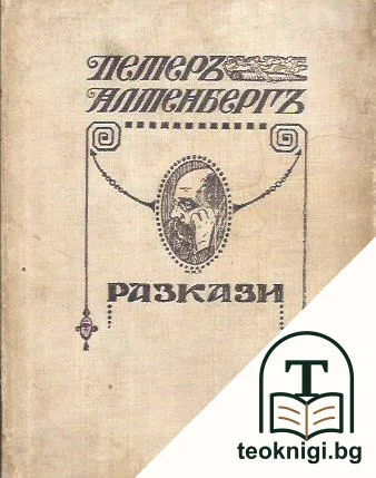 Разкази — корица