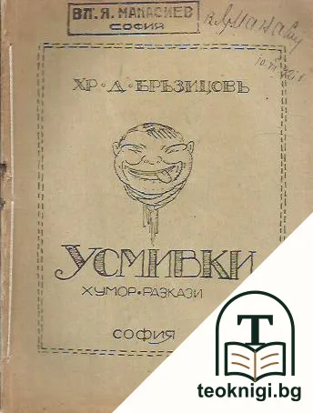 Усмивки — корица