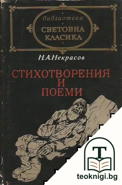 Стихотворения и поеми — корица