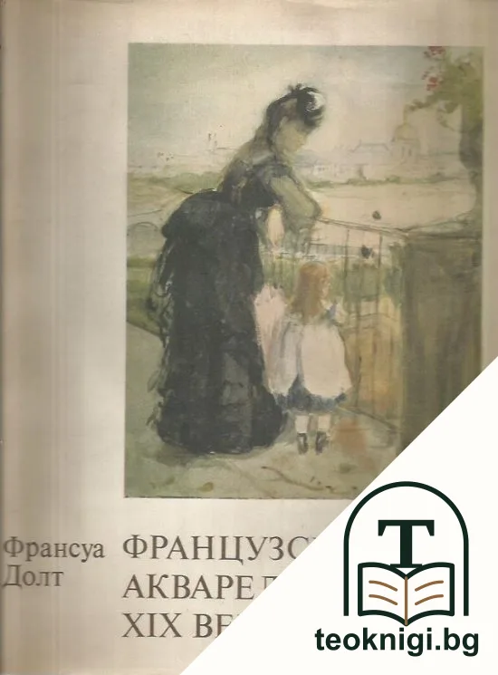 Французская акварель XIX века — корица