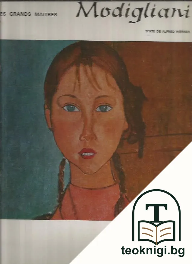 Modigliani — корица