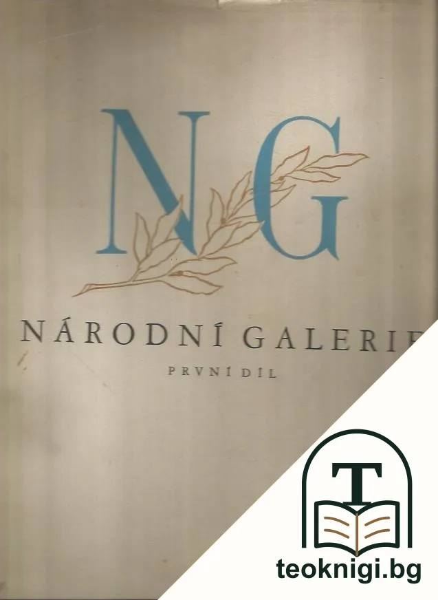 Národní galerie. První díl — корица
