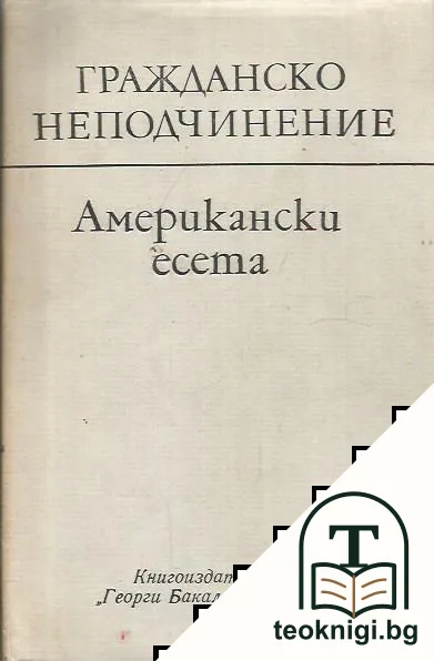 Гражданско неподчинение — корица