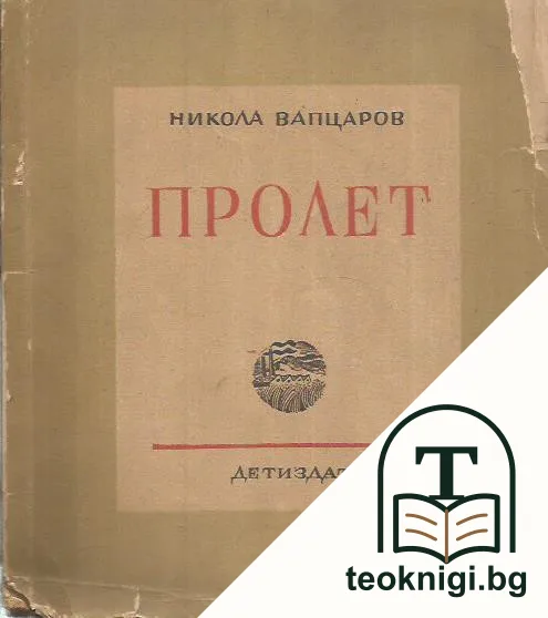 Пролет — корица