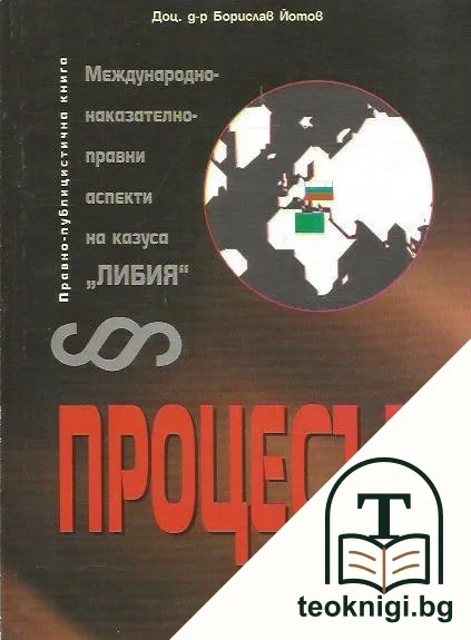 Процесът — корица