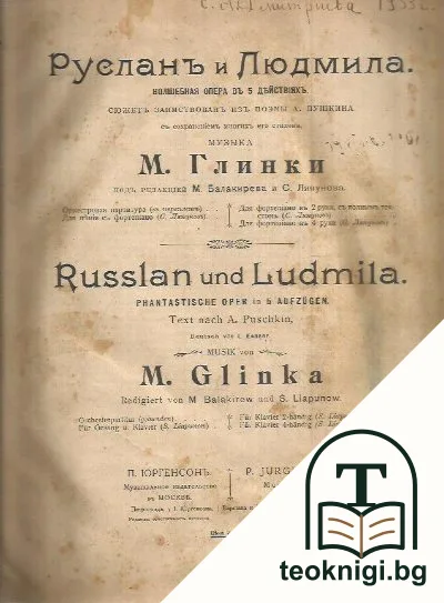 Русланъ и Людмила — корица