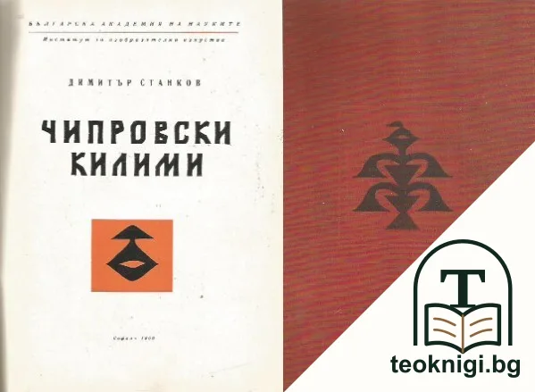 Чипровски килими — корица