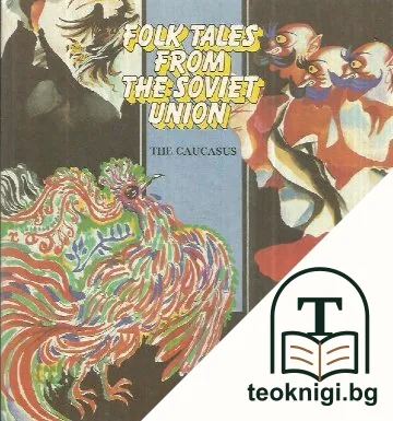 Folk Tales from the Soviet Union — корица