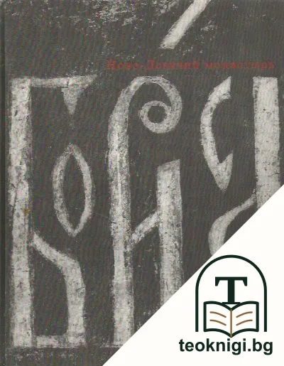 Ново-Девичий монастырь — корица