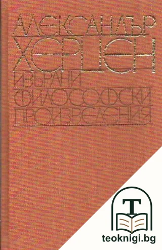 Избрани философски произведения — корица