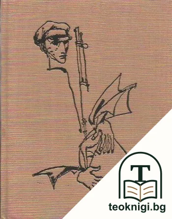 Септемврийска поема — корица