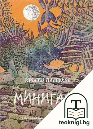 Минигаси — корица