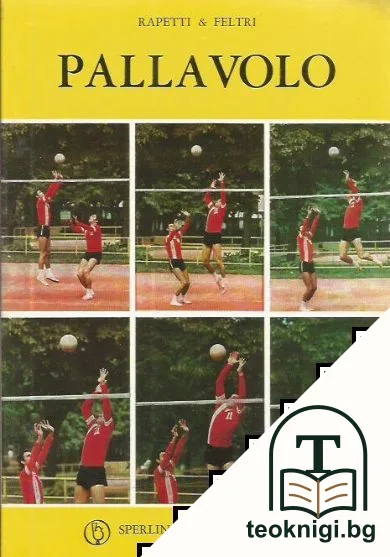 Pallavolo — корица