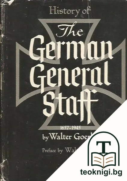 History of the German General Staff 1657-1945 — корица