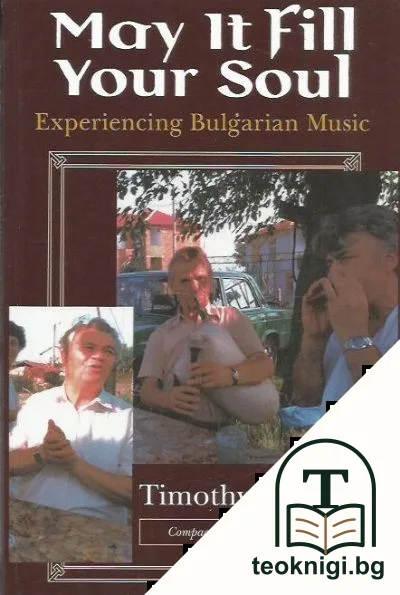May It Fill Your Soul: Experiencing Bulgarian Music — корица
