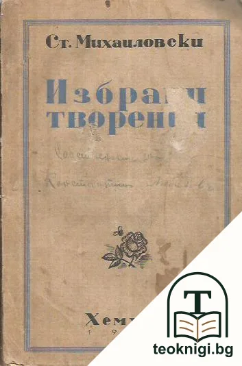 Избрани творения — корица