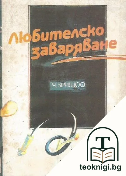 Любителско заваряване — корица
