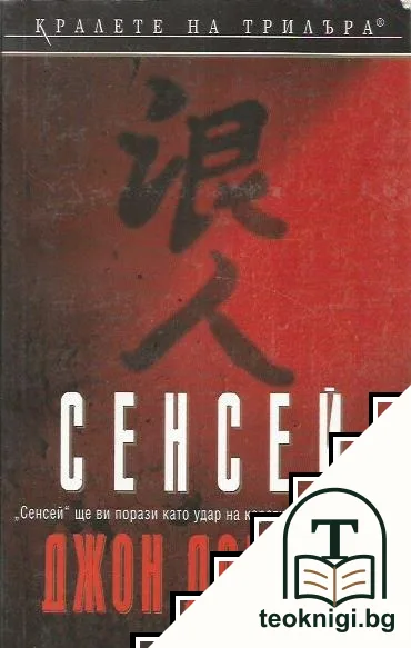 Сенсей — корица