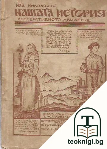Нашата история — корица